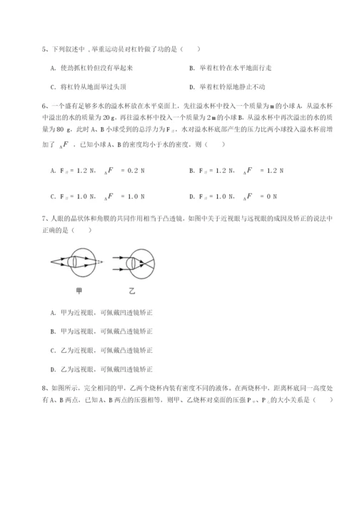 专题对点练习四川广安友谊中学物理八年级下册期末考试专项测试练习题（详解）.docx