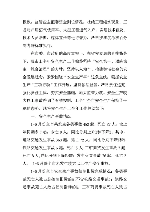 关于农村能源工作上半年工作总结参考