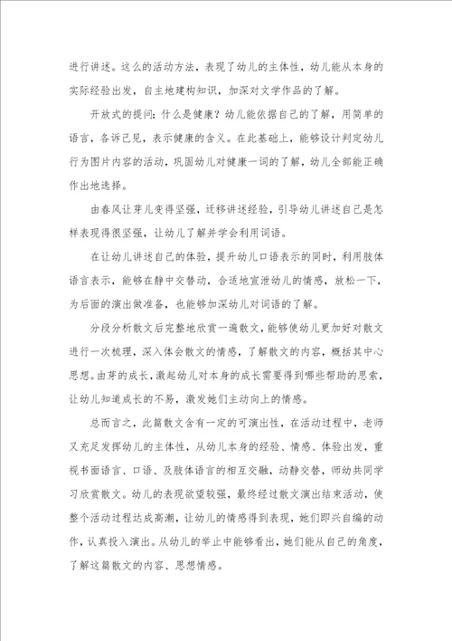 中班散文语言活动芽教案反思