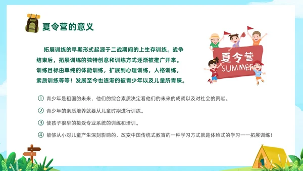 绿色卡通插画风夏令营活动策划PPT