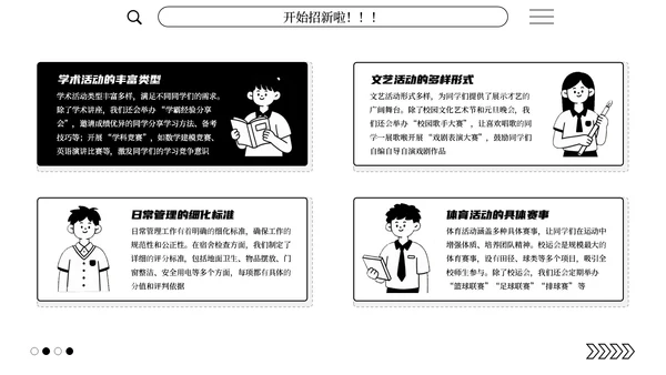 黑白简笔画学生会招新通用PPT模板