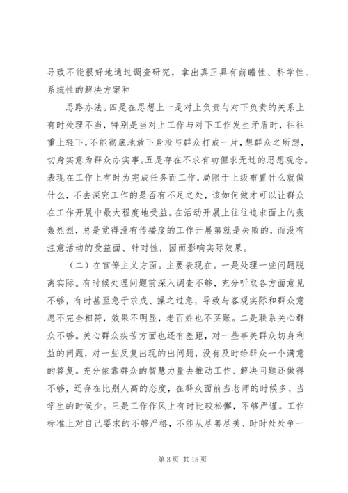 党的群众路线教育实践活动剖析材料.docx
