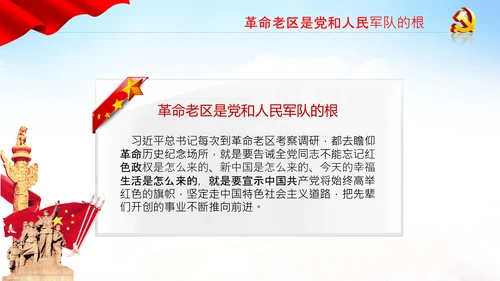 学习论中国共产党历史革命老区党史教育ppt