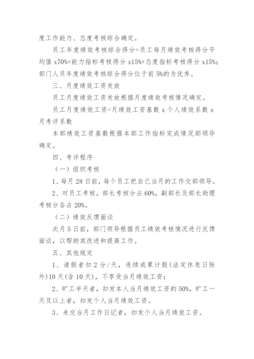 建筑公司员工工资薪酬方案.docx