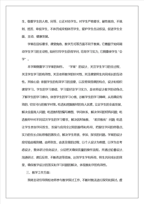 小学教师教学工作计划