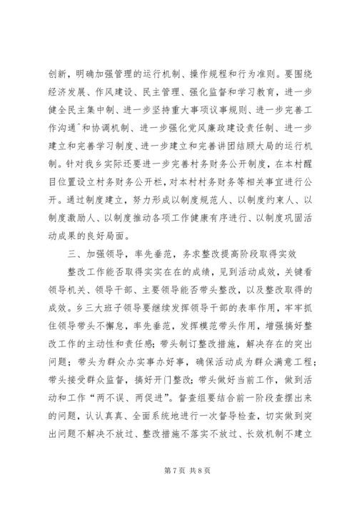 在“新解放、新跨越、新崛起”大讨论活动转入整改提高阶段动员会.docx