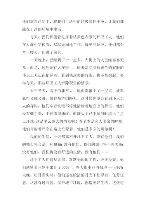 关于写环卫工人的作文.docx