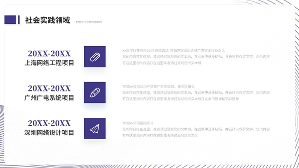 简约蓝紫色线条保研面试自我介绍个人简历ppt模板