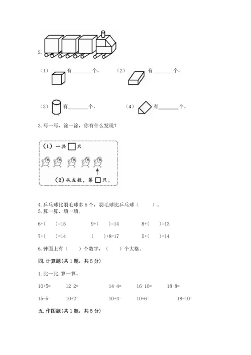 一年级上册数学期末测试卷（各地真题）word版.docx