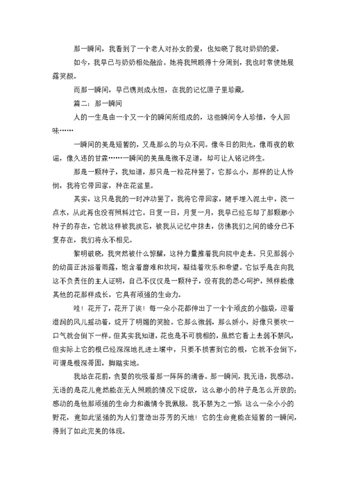 那一瞬间我感动了作文那一瞬间作文400字