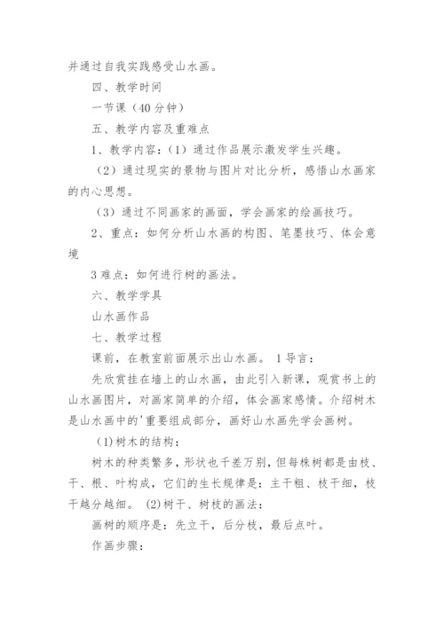 中国山水画教案_1.docx