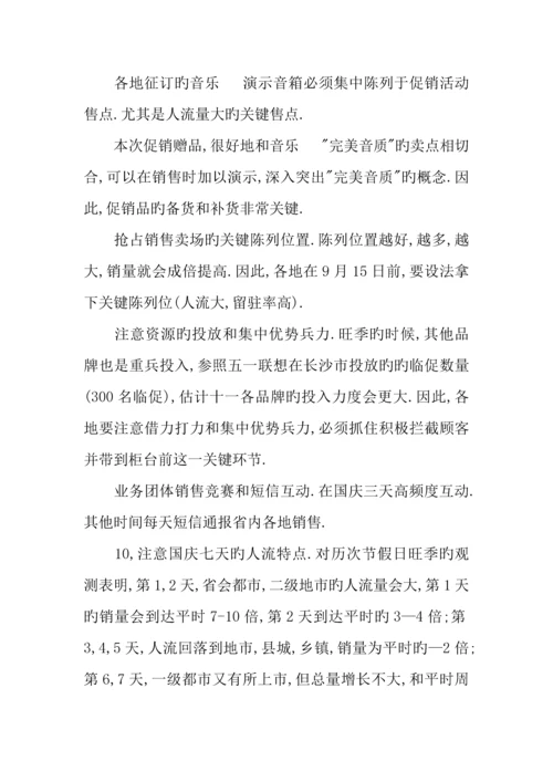 年手机店庆活动方案精选.docx