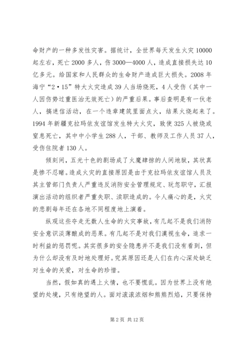 关于消防演讲发言稿.docx