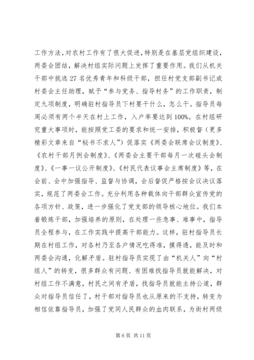 当前农村基层党组织和党员现状的思考及对策 (2).docx