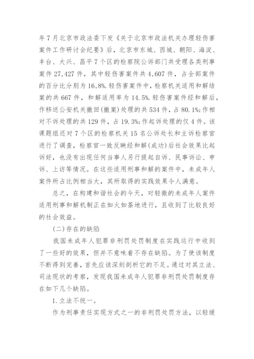 法学理论论文的范文集锦精编.docx