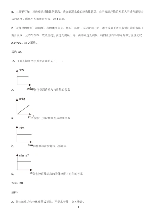 人教版初中八年级物理质量与密度考点大全笔记.docx