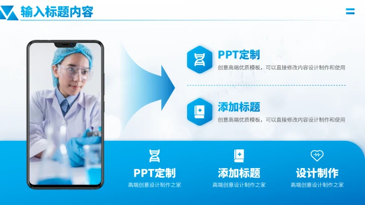 蓝色医学工作汇报PPT模板