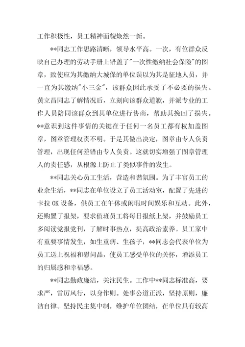 劳动保障事务所所长事迹材料