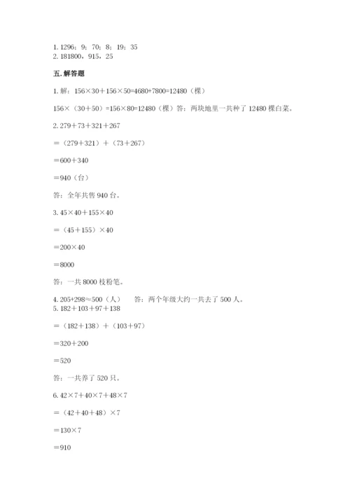 人教版小学四年级下册数学期中测试卷必考.docx