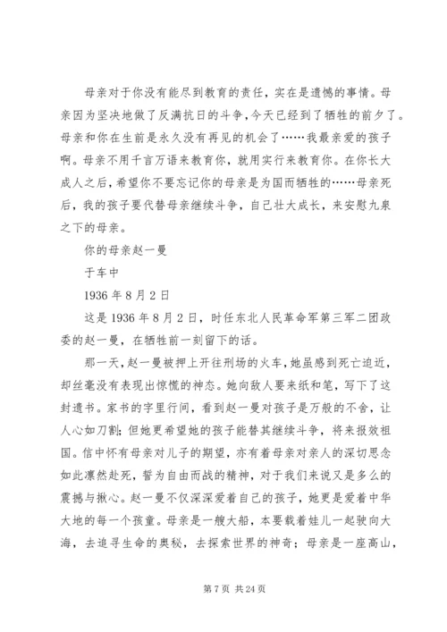 学习东北抗联精神心得体会五篇.docx