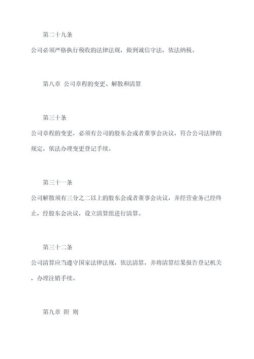 华为公司的公司章程