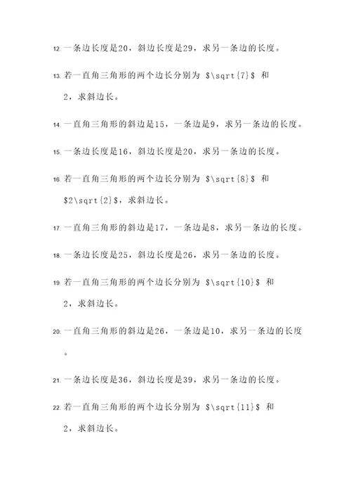 勾股定理列无理方程应用题