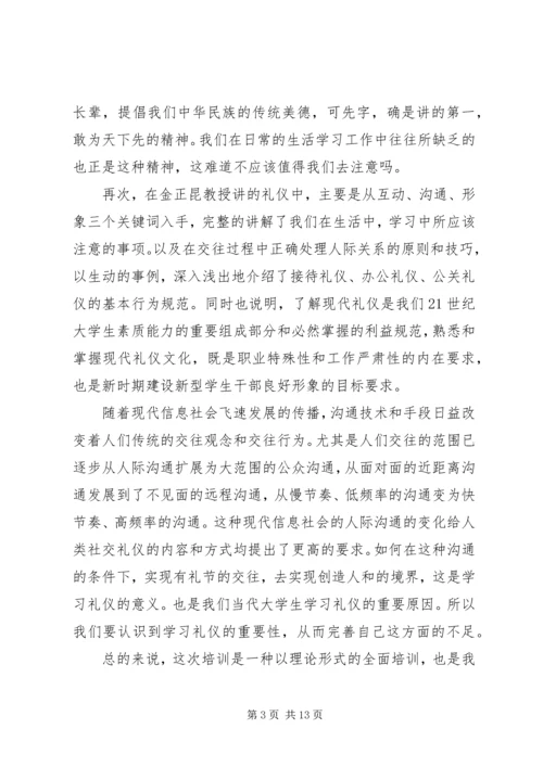 培训学习心得体会 (3).docx