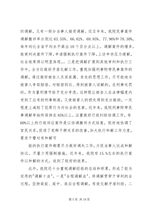 人民法庭调解室工作经验介绍.docx