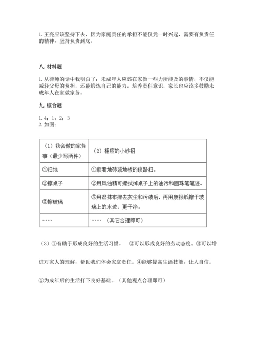 部编版小学四年级上册道德与法治期中测试卷必考题.docx