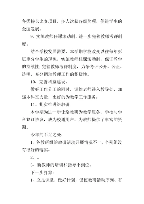 初中教导处工作总结3篇