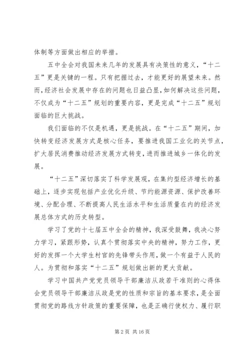 学习十七届五中全会体会 (4).docx