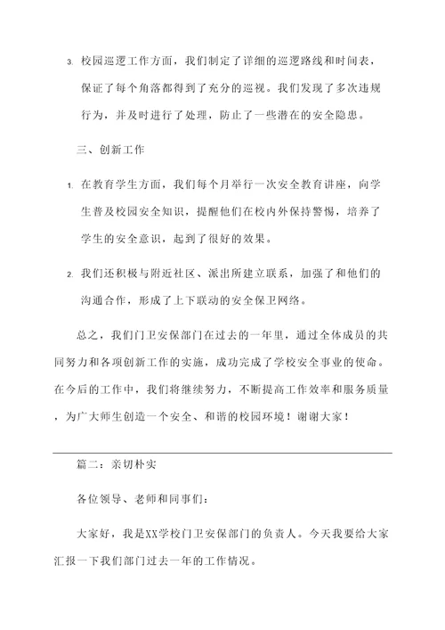 校园门卫安保工作总结汇报
