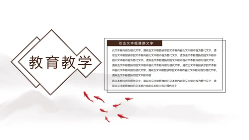 绿树红花简约风教师教学PPT模板