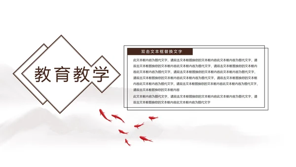 绿树红花简约风教师教学PPT模板