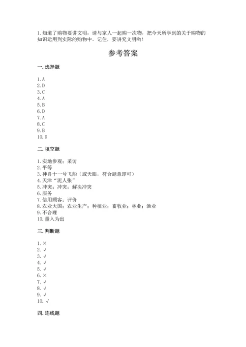 2023部编版四年级下册道德与法治期末测试卷带答案（完整版）.docx