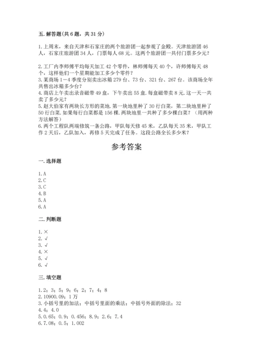 小学四年级下册数学期中测试卷精品（易错题）.docx