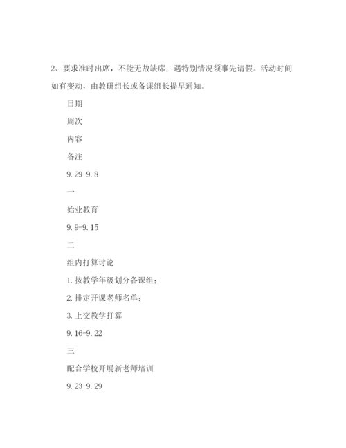 精编学年第一学期语文教研组工作参考计划范文1).docx