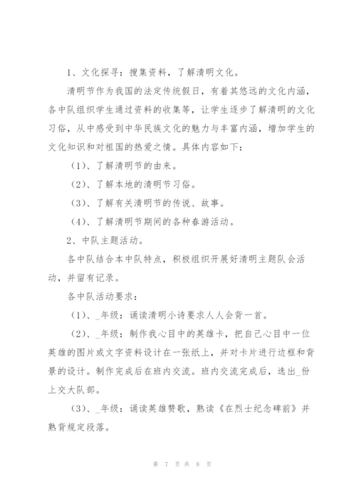 2022年小学清明节活动策划方案.docx