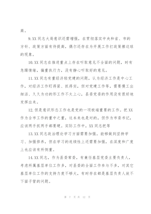 批评他人不足及建议范文(4篇).docx