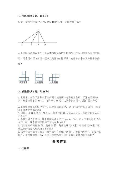 苏教版小学数学四年级上册期末卷含答案（轻巧夺冠）.docx