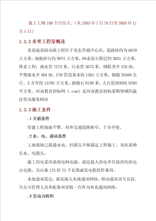 巫山职教工业园校门景观大道工程施工组织设计