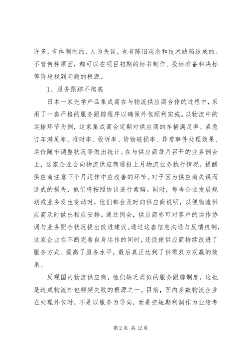 企业人事外包的利与弊.docx