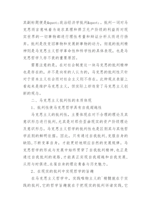 论哲学反思思维的现实价值论文.docx