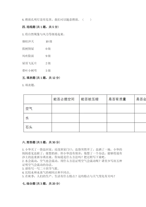 教科版三年级上册科学期末测试卷精品（综合题）.docx