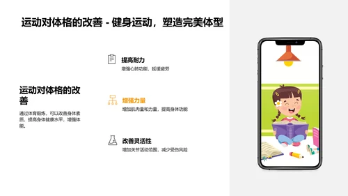 运动与学习效能提升PPT模板