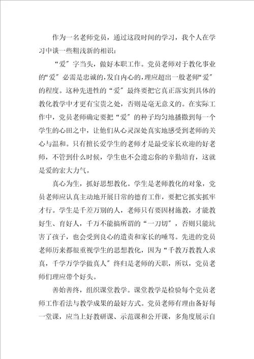 2023年教师党员学习笔记2023年党员教师学习笔记记录最终定稿