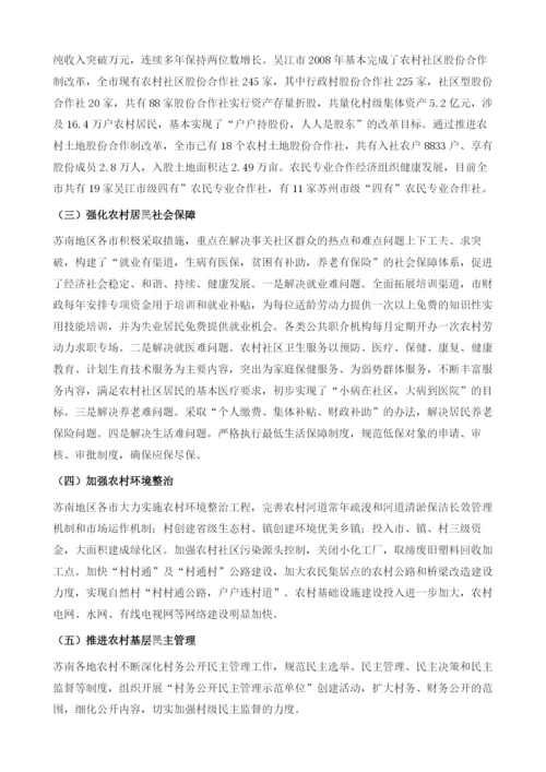 苏南城乡一体化与农村社区建设.docx