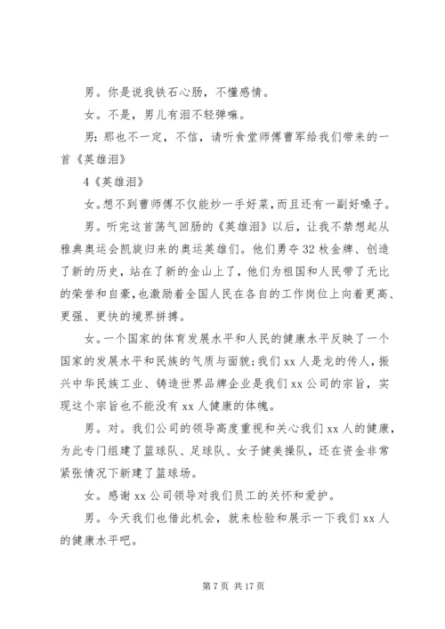 迎中秋庆国庆活动方案 (3).docx