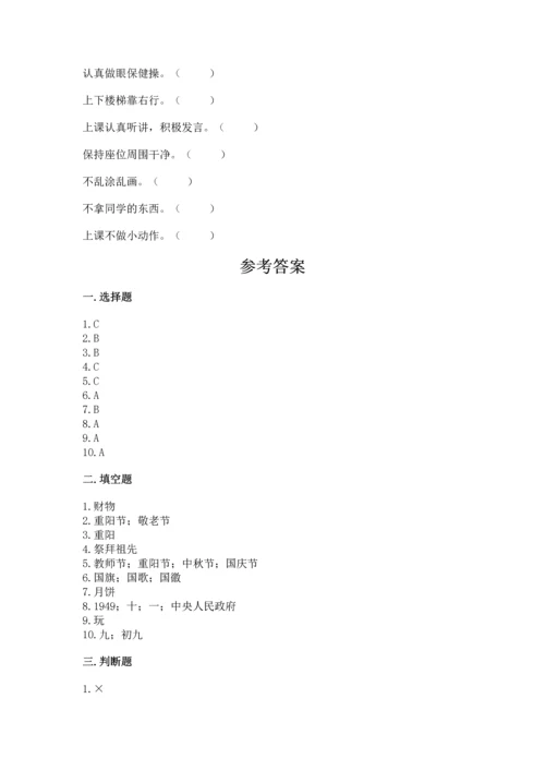 部编版二年级上册道德与法治期中测试卷含完整答案（考点梳理）.docx