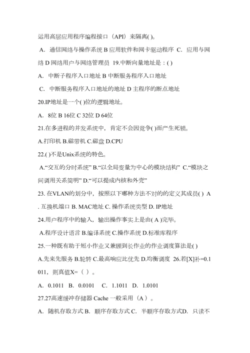 2023年事业单位计算机专业真题.docx